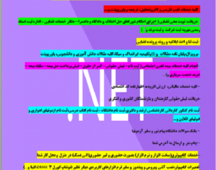 مشاوره پایان نامه و پروپزال، ترجمه، تحقیق، پاورپوینت، تایپ ،خدمات اینترنتی و کامپیوتری