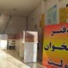 فروش امتیازدفتر پیشخوان دولت