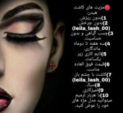 کاشت مژه