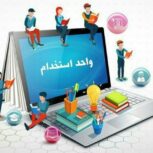 دعوت به همکاری
