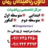 آموزش ریاضی ترمی