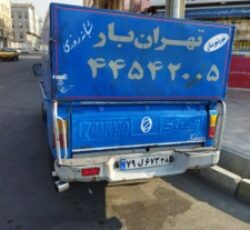 باربری اثاث منزل و باربری پایانه