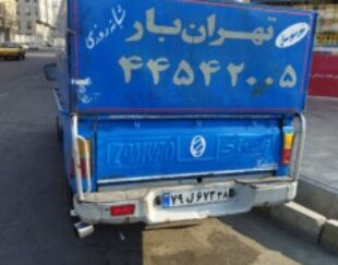 باربری اثاث منزل و باربری پایانه