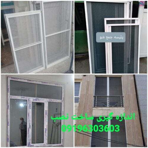 درب وپنجره دوجداره upvc وتوری پلیسه