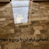 کفسابی سنگ سابی نماشویی جام جم
