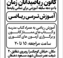 آموزش ریاضی ترمی