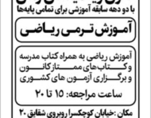 آموزش ریاضی ترمی