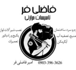 لوله کشی،پکیج،راداتور،پمپ،منبع،شیرالات،آبگرمکن
