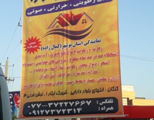 عایقهای رطوبتی و حرارتی و صوتی نانو کالیمورا
