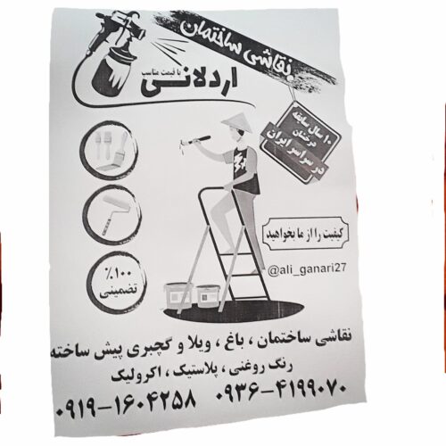 نقاشی ساختمان رنگارنگ پذیرفته میشود