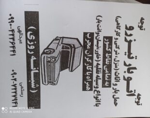 اتوبار تیزرو