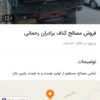 فروش محصولات کناف
