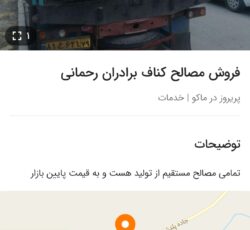 فروش محصولات کناف