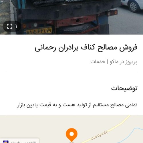 فروش محصولات کناف