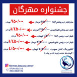 خدمات زیبایی لاغری و لیزر هرمس