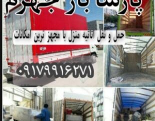 جابه جایی اثاثیه منزل آسان بدون ضربه و شکستنی