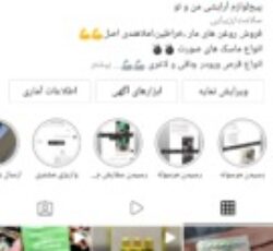 فروش روغن های خاص