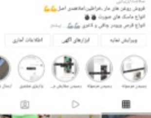 فروش روغن های خاص