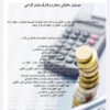 ارایه خدمات مالی و مالیاتی -گروه مشاوران دقیق