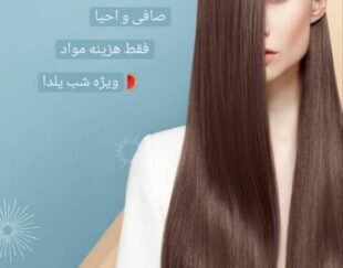 کراتین فقط هزیینه مواد