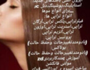 خدمات واموزش تخصصی رنگ، کراتین واحیا ی مو