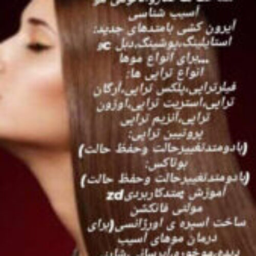 خدمات واموزش تخصصی رنگ، کراتین واحیا ی مو