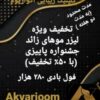 لیزر فول بادی فقط 280 هزار