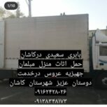اثاثکشی باربری جابجایی اثاث منزل تخلیه بار بارگیری اثاث