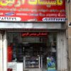فروشگاه تاسیسات آرلین