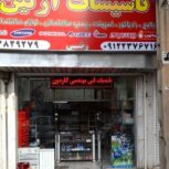 فروشگاه تاسیسات آرلین