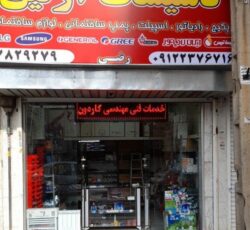 فروشگاه تاسیسات آرلین
