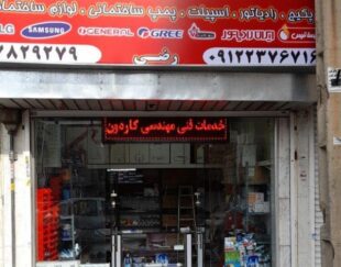 فروشگاه تاسیسات آرلین