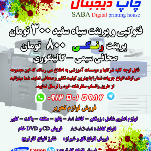 کپی وپرینت ارزان
