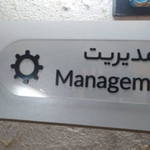 حک و برش لیزر و سی ان سی، تابلو ، استند ،تبلیغات