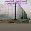 حصار کشی حیدری امنیت باغ ویلای شما