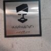 حک و برش لیزر و سی ان سی، تابلو ، استند ،تبلیغات