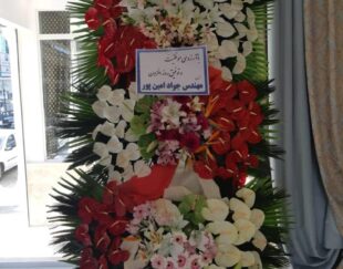 تاج گل تبریک ترحیم افتتاحیه نمایشگاه (بازارگل)