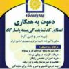 جذب نیروی انسانی