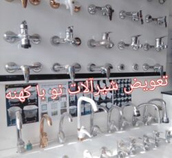 لوله وشیرالات پکیج رادیاتور