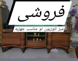 میز تلوزیون