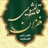 قالیشویی خزان