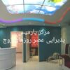 طب سوزنی درمانی و زیبایی