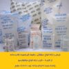 ارائه انواع ساشه رطوبت گیر(سیلیکاژل) مخصوص بسته بندی لوازم و تجهیزات