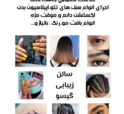 ارایشگری