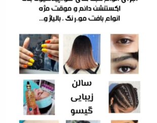 ارایشگری