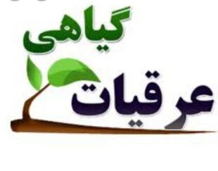 عرقیات گیاهی صد در صد خالص