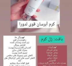 محصولات آرایشی و بهداشتی ومراقبتی لدورا