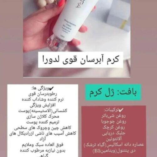 محصولات آرایشی و بهداشتی ومراقبتی لدورا