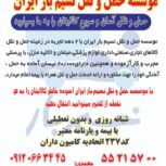 نسیم‌ بار ایران