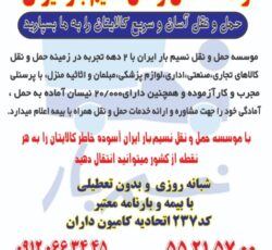نسیم‌ بار ایران